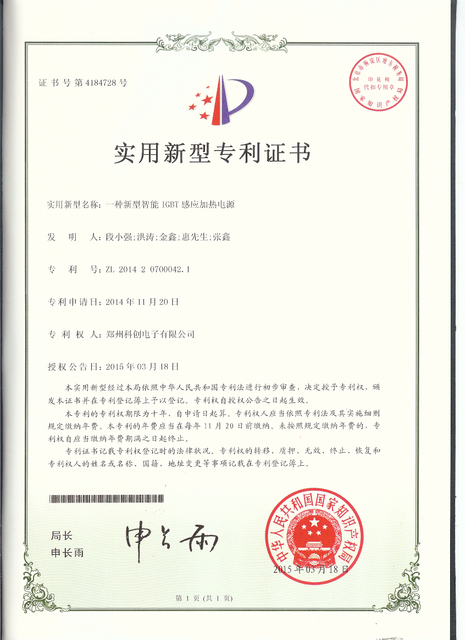 一种新型智能IGBT感应加热电源