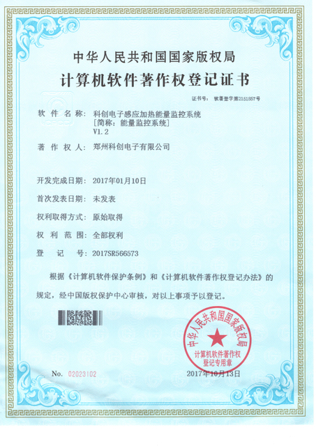 软件著作权证书